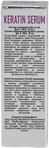 ZOLA КОМПАУНД ДЛЯ ЛАМІНУВАННЯ 03 КЕРАТИНОВА СИРОВАТКА 10 мл 54451