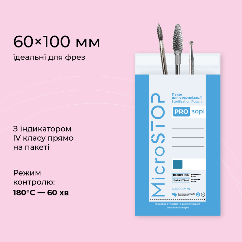 MICROSTOP ПРОЗРАЧНЫЕ КРАФТ-СУМКИ С ИНДИКАТОРОМ 4 КЛАССА 60Х100 ММ, 100 ШТ Артикул: 1667