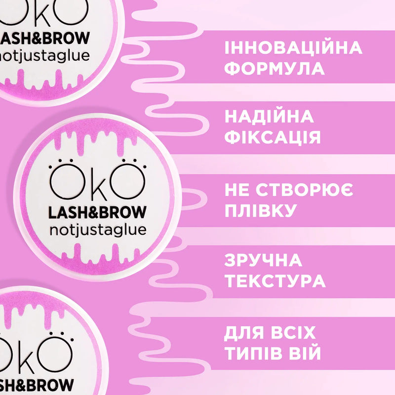 OKO Клей без клея Бальзам Lash Lami, 15 мл околлб